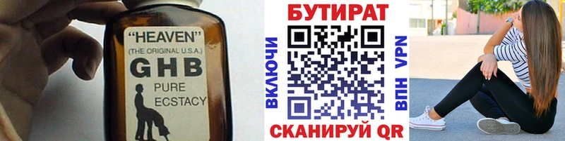 Бутират вода Темников